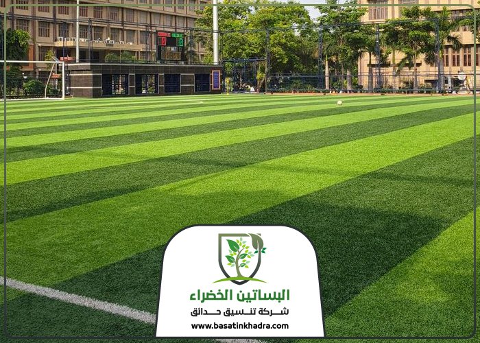 شركة تجهيز ملاعب شرق الرياض