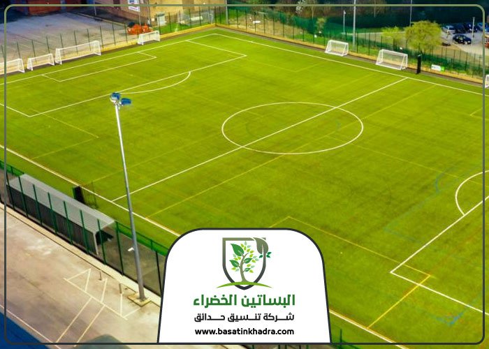شركة تجهيز ملاعب بالرياض